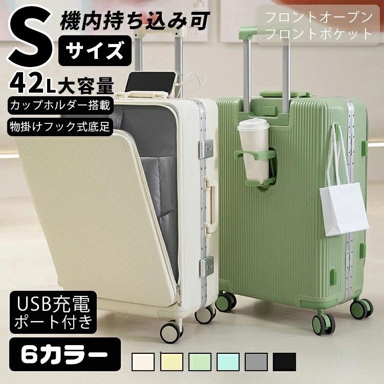 【即納】スーツケース アルミフレーム製 sサイズ フロントオープン 前ポケット ハーフオープン 軽量 キャリーバッグ キャリーケース 拡張機能 USB充電ポート付き ダイヤル式ロック 静音 消音