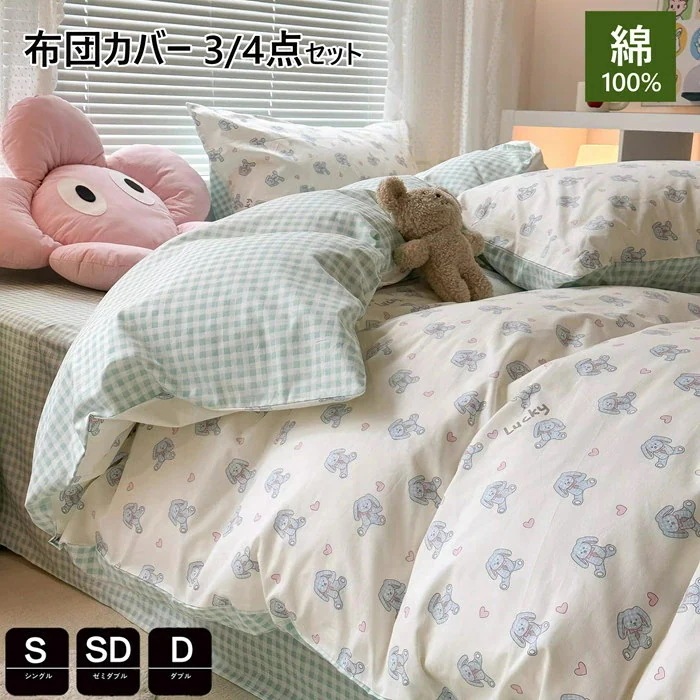 布団カバー 3点セット 綿100% シングル 子供寝具カバーセット かわいい 春夏掛け布団カバー ダブル 布団カバー セミダブル 4点セット 洋式和式兼用 枕カバー カバーセット ベッド用品 フラット