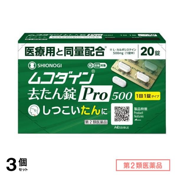 第２類医薬品 シオノギヘルスケア ムコダイン去たん錠Pro500 20錠 3個セット