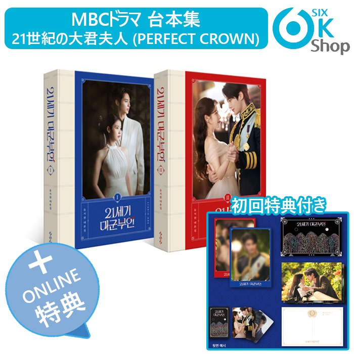 Qoo10] ONLINE特典+ MBCドラマ 台本集 : KPOP