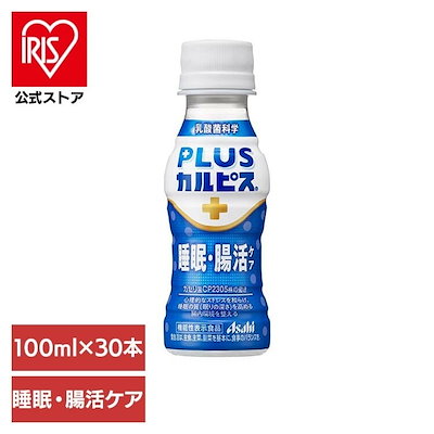 他サイト： アサヒ飲料 PLUSカルピス 睡眠・腸活ケア 100ml×30本 [機能性表示食品] [睡眠の質を高める/腸内環境を整えるのに役立つ] [ガセリ菌CP2305株] [常温保存可能]の商品画像