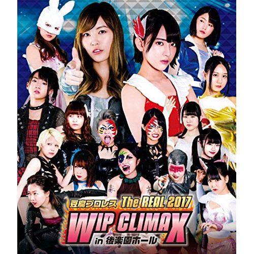 AKB48/他 ／ 豆腐プロレス T h e REAL 2017 WIP CLIMAX in 8.29 .. (Blu-ray) PCXP-50565