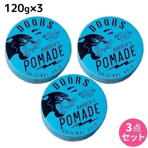 オリジナルポマード 120g 3個 セット