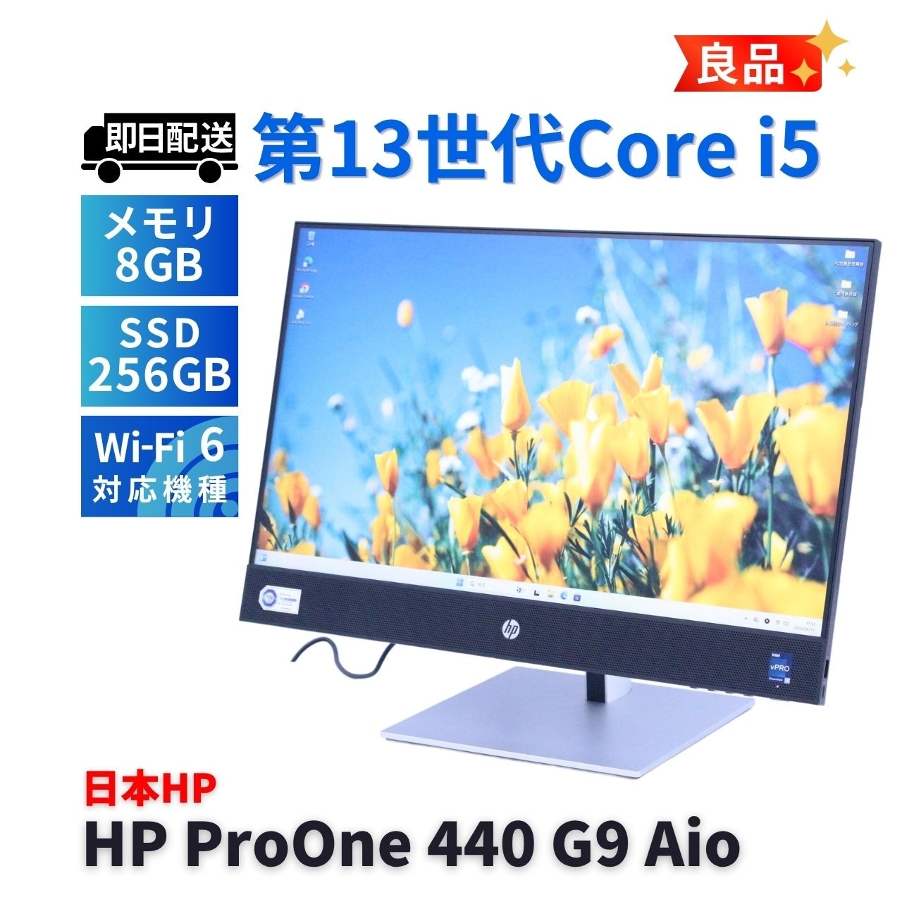 即配 良品 2024年スタイリッシュモデル 13世代Corei5 HP ProOne 440 G9 i5-13500 8G 256G 23.8FHD Wi-Fi6 スペース A+AA評価