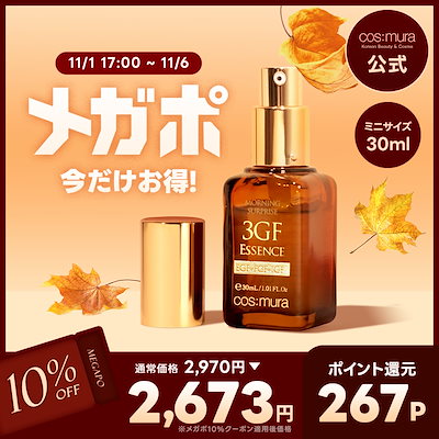 コスムラ 3GF エッセンス 100ml アンプルセラム45g 2個セット