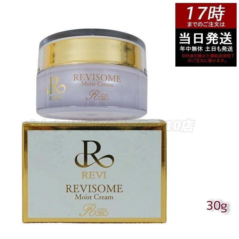 REVI ルヴィ ソーム モイストクリーム 30g 保湿クリーム REVISOME エクソソーム クリーム ホームケア ホームエステ 銀座ロッソ ROSSO ルヴィソーム