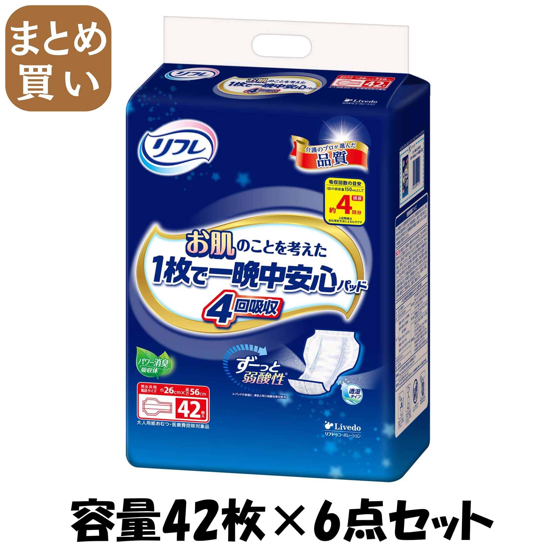 【まとめ買い】リフレ　お肌のことを考えた１枚で一晩中安心パッド４回吸収　４２枚 容量42マイ×6点セット大人用オムツ 8,734円