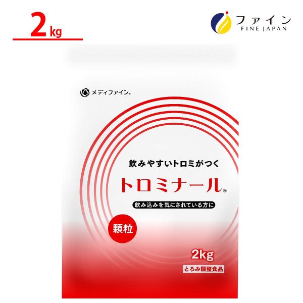 トロミナール 2kg トロミ 飲み込み 介護 ファイン