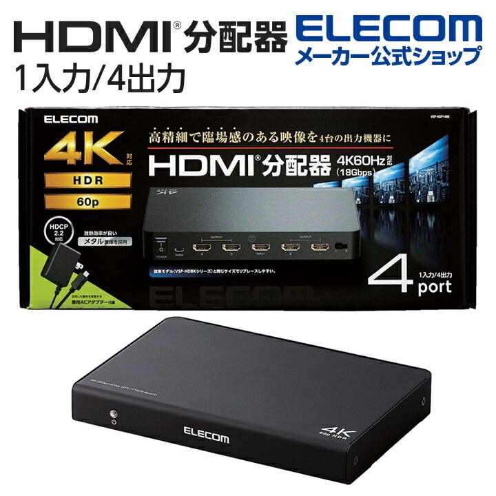 HDMI分配器 4K 60P 対応 1入力 4出力 スプリッター ブラック VSP-HDP14BK