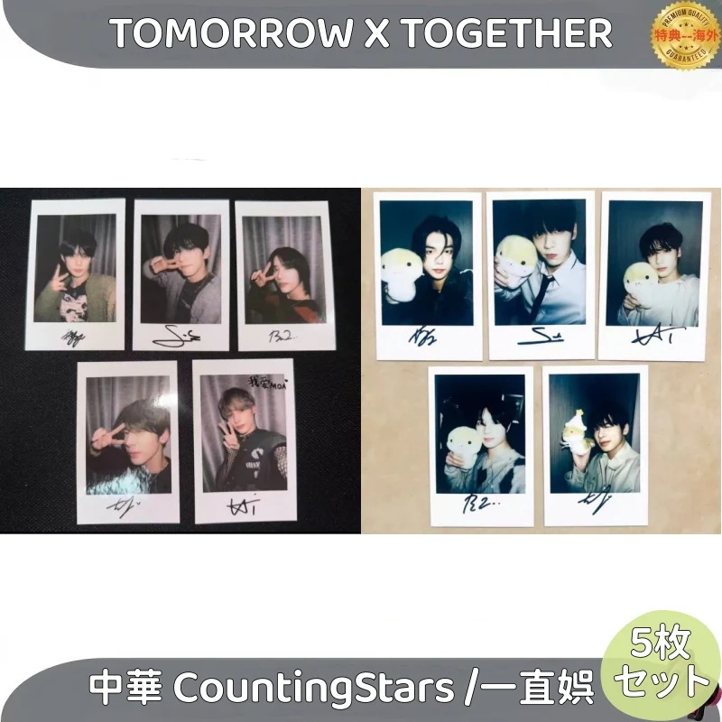 TOMORROW X TOGETHER　中華 CountingStars /一直娯　５枚セット ポラロイド