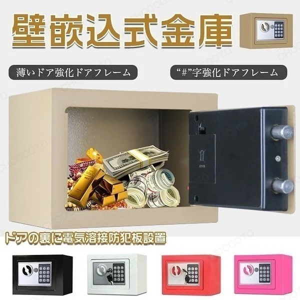 テンキー式 金庫 ミニ金庫 家庭用 会社 盗難防止 防犯金庫 電子金庫 保管庫 業務用 店舗用 防犯