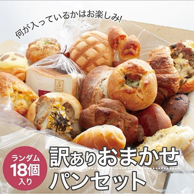 【TVで話題！】ガウディ　訳ありパン 詰め合わせセ...のサムネイル