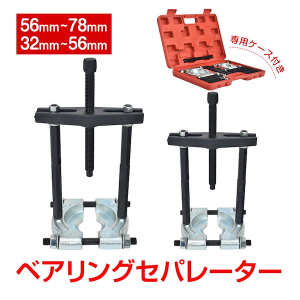 ベアリングセパレーター 思いがけない ベアリングセパレーター 思いがけない