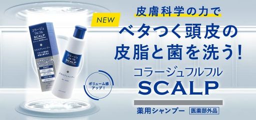 持田製薬 【本体200MLX2個】コラージュフルフル スカルプシャンプー マリンシトラスの香り (本体) 200MLX2個(4987767660431-2)
