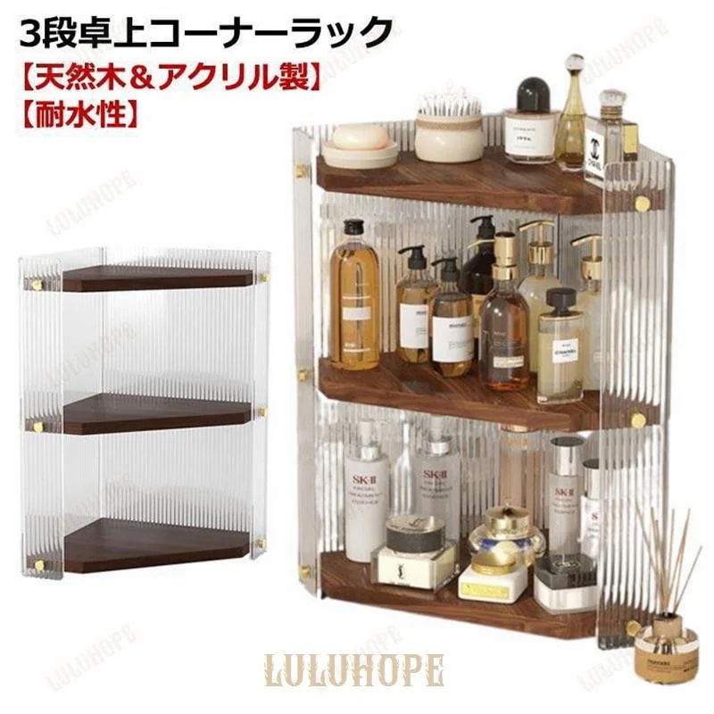 【新品/数量限定/セール】卓上 耐水 コーナー 撥水 バス 3段 コーナーラック 棚 ラック 多目的 洗面所 浴室 木製 水回り 角置き オープンラック 三角コーナー 収納棚 4,845円
