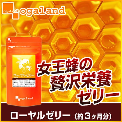 Qoo10] オーガランド : ローヤルゼリー（約3ヶ月分） : 健康食品・サプリ