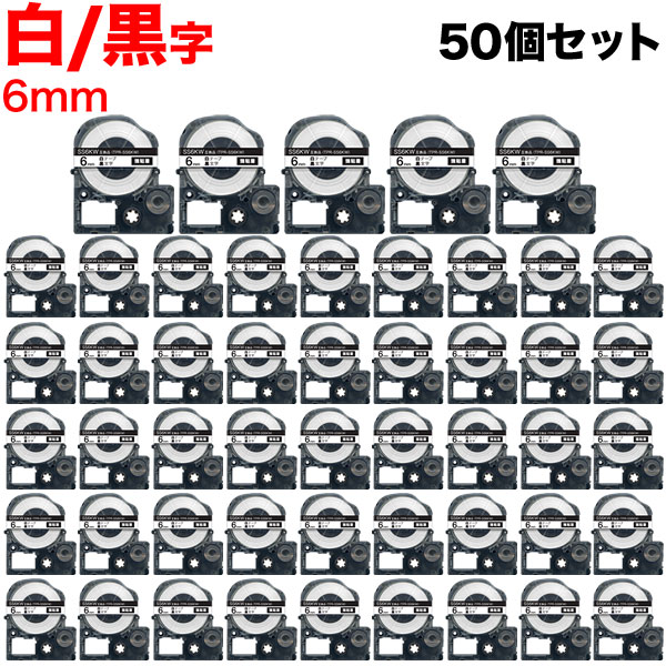 キングジム用 テプラ PRO 互換 テープカートリッジ SS6KW 白ラベル 強粘着 50個セット 6mm／白テープ／黒文字