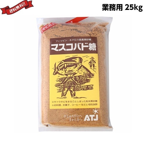 きび糖 ブラウンシュガー 黒砂糖 オルタートレードジャパン マスコバド糖 25kg