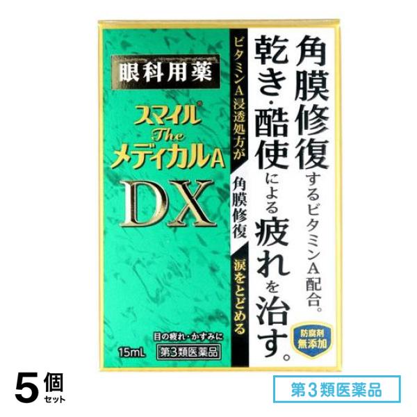 第３類医薬品 スマイルザメディカルA DX 15mL 5個セット