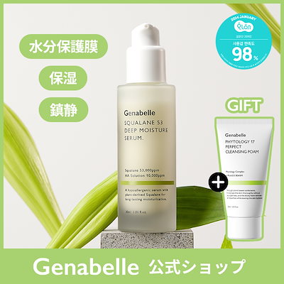 Qoo10] ジェナベール 【20%OFF+GIFT付】スクワラン5