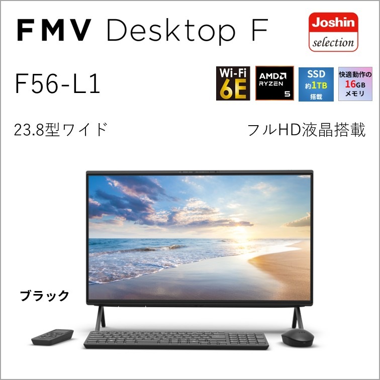 富士通FUJITSU 23.8型 一体型デスクトップパソコン F56-L1【Joshinオリジナル】（Ryzen 5 220/メモリ 16GB/SSD 1TB/DVD/Office） FMVF56