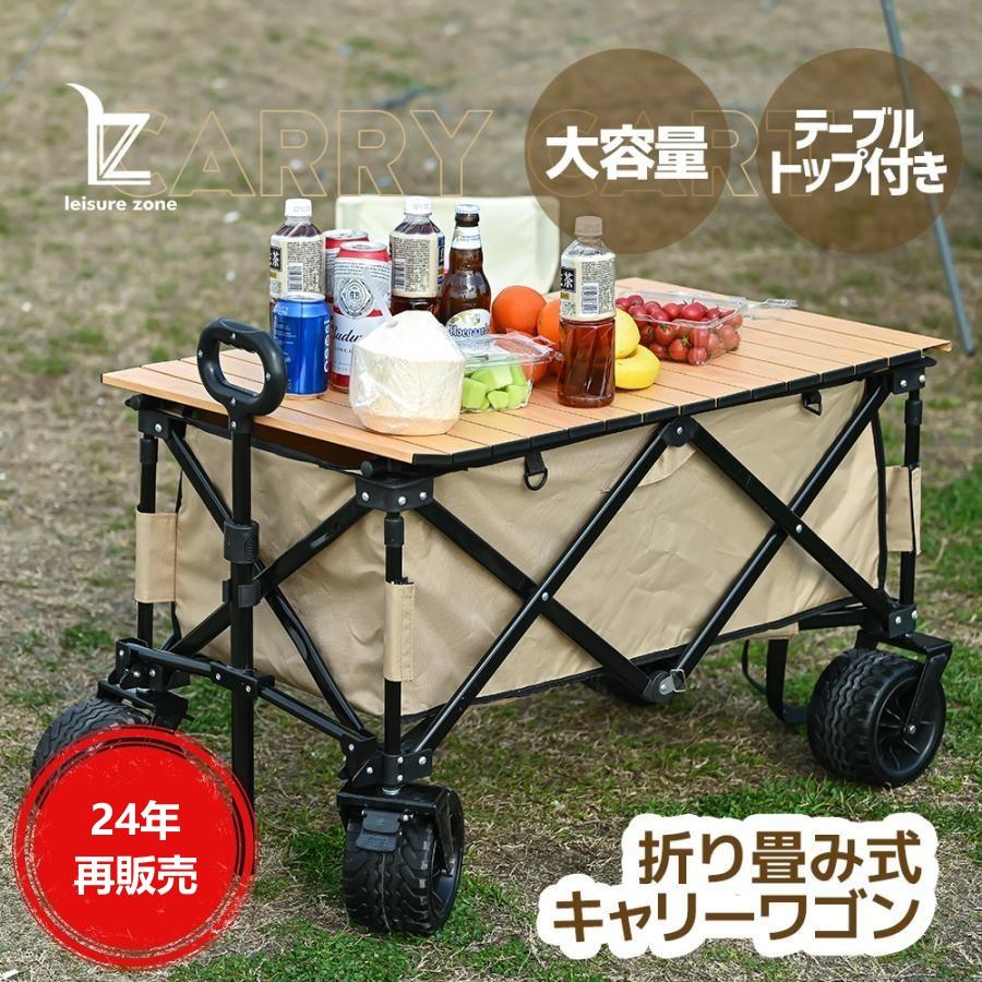 キャリーワゴン+テーブル 収納 キャリーワゴン 幅広タイヤ 折りたたみ 天板 テーブル付き コンパクト