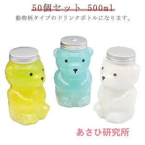 第1ロットの現物 50個セット ドリンクボトル 500ml アニマル フタ付き テイクアウト タピオカ ボトル くま 熊 クマ ボトル ドリンク カップ プラカップ ク