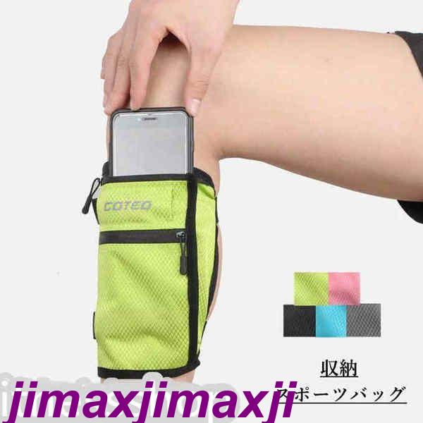 新生活 スポーツバッグ ランニングパッケージ ふくらはぎ足脚バッグ アームバッグ 大容量 小物入れ 収納 アウトドア スポーツ 登山用ポーチ 通気性良い 携帯便利 男女兼用