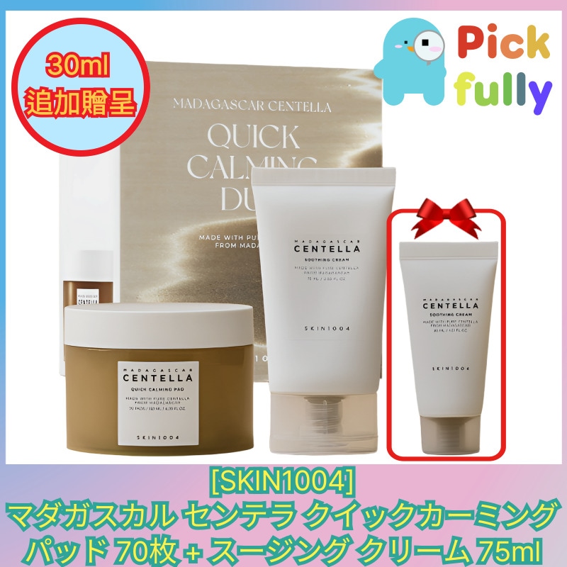 【クイックカーミング デュオ】マダガスカル センテラ クイックカーミングパッド 70枚 + マダガスカル センテラ スージングクリーム 75ml(スージングクリーム30ml追加贈呈)