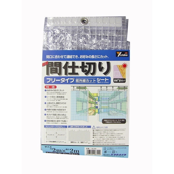 簡易間仕切りシート 紫外線カット 2m×2m