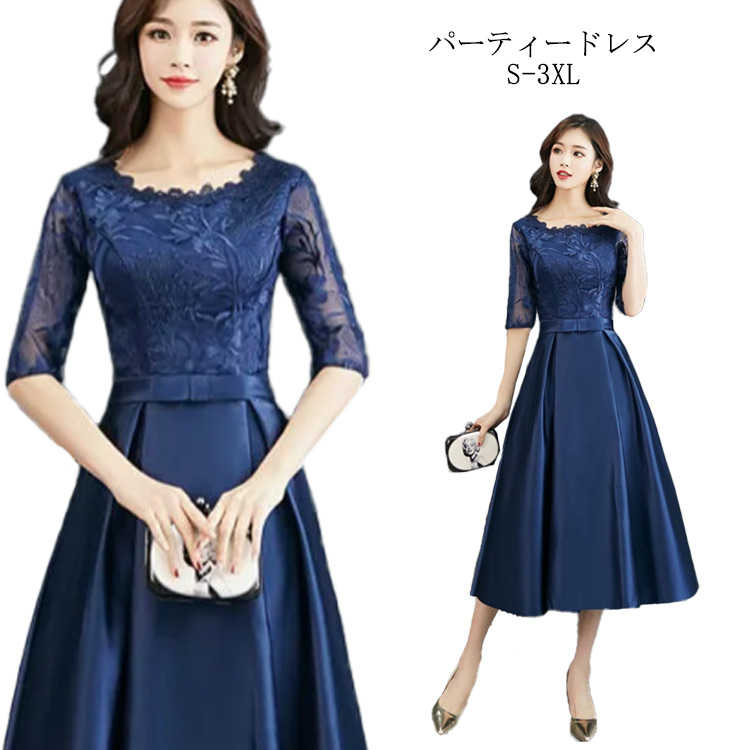 パーティードレス 結婚式 ワンピース パーティドレス 5分袖 Aライン フレア レース フォーマル ワンピース 二次会 20代 30代 40代 レディース ロング丈 ひざ下 袖レース 刺繍 春 夏 秋