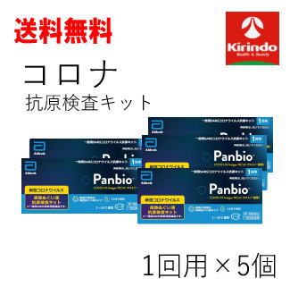コロナウイルス 抗原検査キット【第1類医薬品】送料無料 5個セット Panbio(パンバイオ) COVID-19 Antigen ラピッド テスト(一般用) 抗原検査キット 1回用×5個 要メール