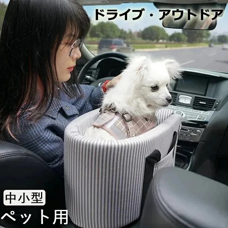 旅行 ドライブベット 犬用 ドライブボックス 犬ベッド 車用シート 車載 6kgまで ペットベッド 飛出し防止 ストライプ 猫用 ドライブ用品 ペットソファー 肘掛け