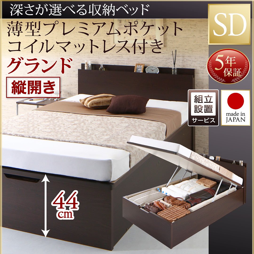 [組立設置付]国産 跳ね上げ収納ベッド [レナーチDB] ダークブラウン [薄型プレミアムポケットコイルマットレス付き] 縦開き セミダブル 深さグランド [フレーム色]ダークブラウン