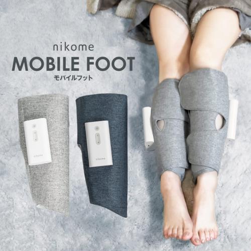 nikome モバイルフット リフレッシュ 疲労 3モード 温熱機能 ライトグレー NKMFT01-LGNKMFT01-LG