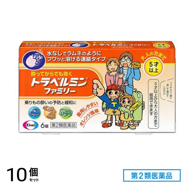 第２類医薬品 トラベルミン ファミリー 6錠 10個セット