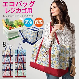 エコバッグ レジカゴバッグ 保冷 レジカゴ レジかごバッグ 保温 折りたたみ おしゃれ コンパクト 大容量 レジカゴ型 エコバッグ クーラーバッグ regi-bag-01