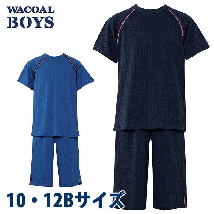 ワコール Wacoal キッズ BOYS(男児) (10・12Bサイズ)パジャマ 綿混ニットサッカー素材 男の子 男児パジャマ 中学生 CBT738 【P】