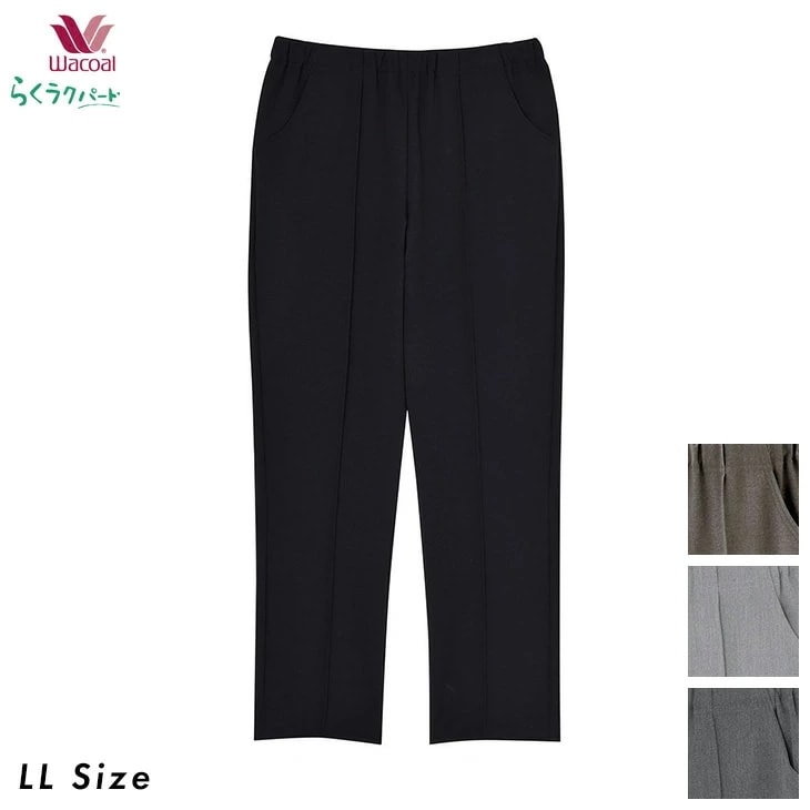 ワコール wacoal らくらくパートナー カルソン ストレートタイプ LL 3Lサイズ 体型をカバー DRL101 日本製