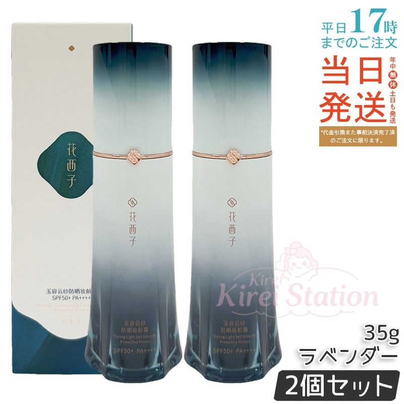 【2個セット】玉容花養 日焼け止め化粧下地 05 ラベンダー 35gSPF50+ PA++++ 7機能オールインワン トーンアップ 時短ベースメイク 美容液成分70%配合 中国コスメ