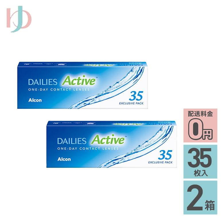 デイリーズアクティブ35 【35枚入】 2箱セット 1day