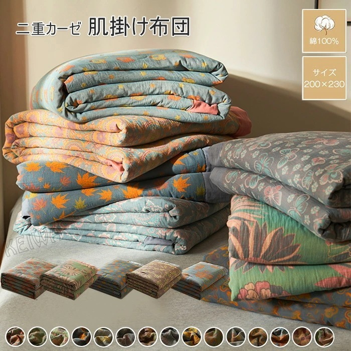 レア商品肌掛け布団 夏布団 綿100% 二重ガーゼ 掛け布団 肌布団 ダブル キング 夏掛け布団 キルトケット ダブルガーゼ コットン 肌に優しい 柔らか 吸湿性 通気 抗菌防臭 肌掛け 掛けふと洗え