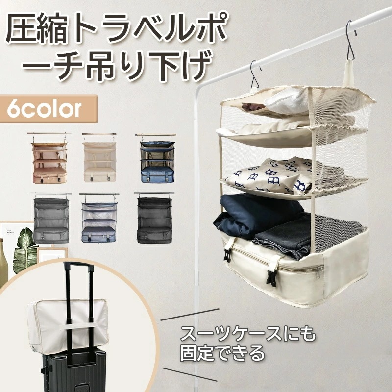 赤字販売 3日で配達 トラベルポーチ 吊り下げ ピンク 小さめ 圧縮トラベルポーチ 吊り下げ 圧縮 トラベルポーチ フック 旅行 吊り下げ 収納 旅行 圧縮ポーチ 旅行 便利グッズ 圧縮 トラベルポー