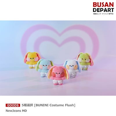 5種選択 [BUNINI Costume Flush] NewJeans MDのサムネイル