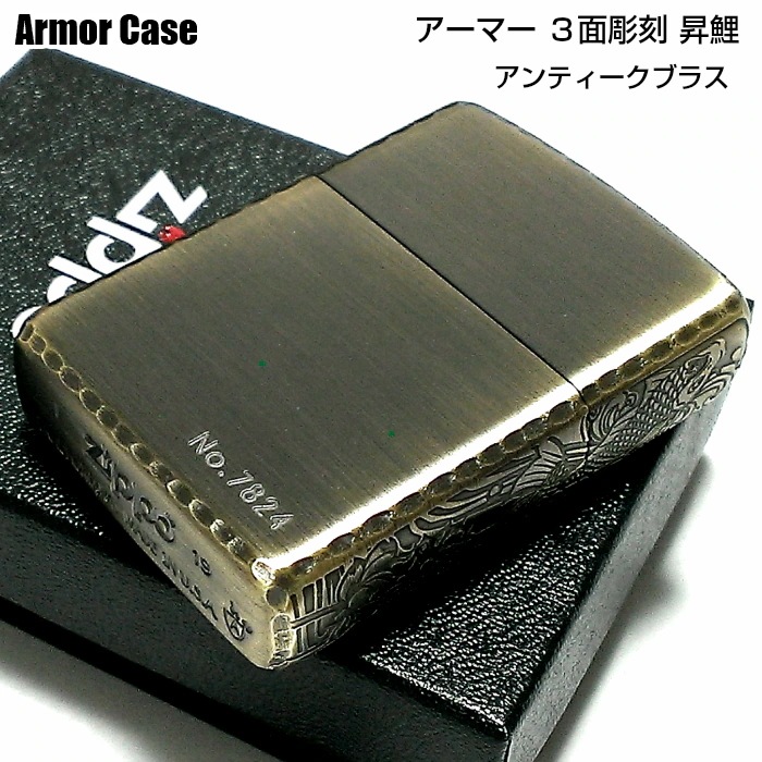 ZIPPO アーマー 限定 ３面彫刻 昇鯉 アンティークゴールド ジッポ ライター かっこいい ブラス古美仕上げ シリアルNo刻印 コーナーリューター おしゃれ 重厚 メンズ プレゼント