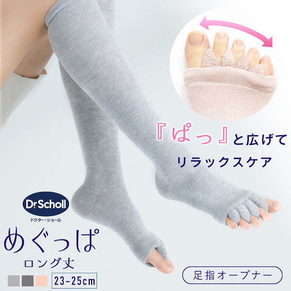 Qoo10] Dr.Scholl めぐっぱ 足指オープナー ロング丈 23