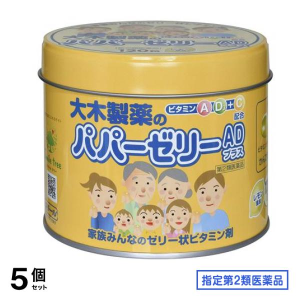 指定第２類医薬品 大木製薬 パパーゼリーADプラス ビタミン剤 120粒 5個セット