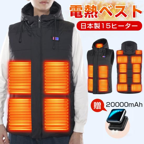 電熱ベスト 裏起毛 加熱パネル15枚 ヒーターベスト バッテリー給電 3段温度調整 電熱ジャケット水洗い可能 usb加熱 男女兼用 防寒ベスト モバイルバッテリー付き