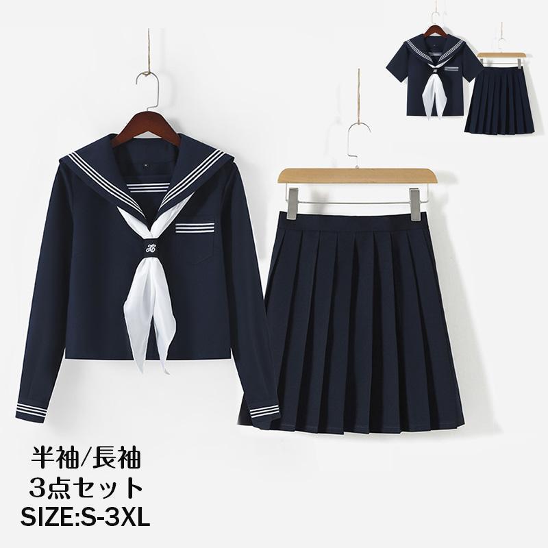 【即納】女子高生 制服 セーラー服 女子高校生 学生服 半袖/長袖 セットアップ 上下セット JK制服 文化祭 学園祭 可愛い 蝶ネクタイ付き