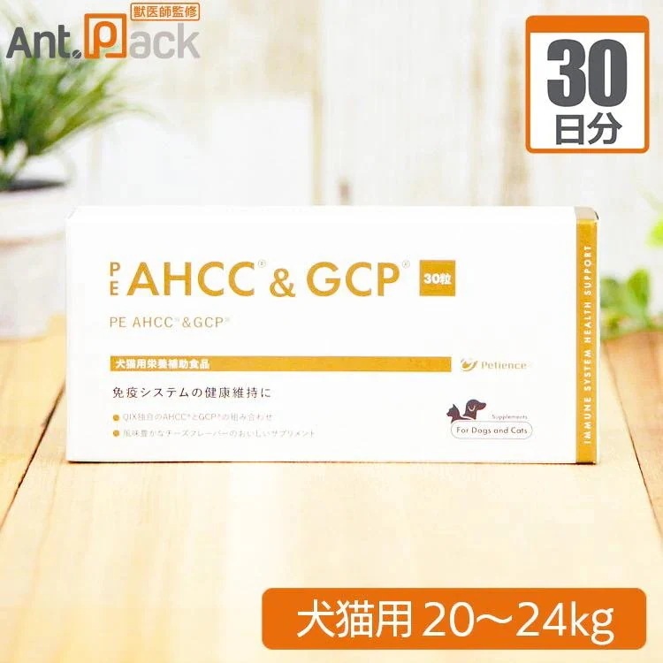 （分包サプリ）PE AHCC＆GCP 犬猫用 体重20kgから24kg 1日5粒30日分